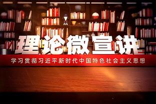 何宇鹏：国安平台很高&初来这里有些忐忑 选择3号是代表3分